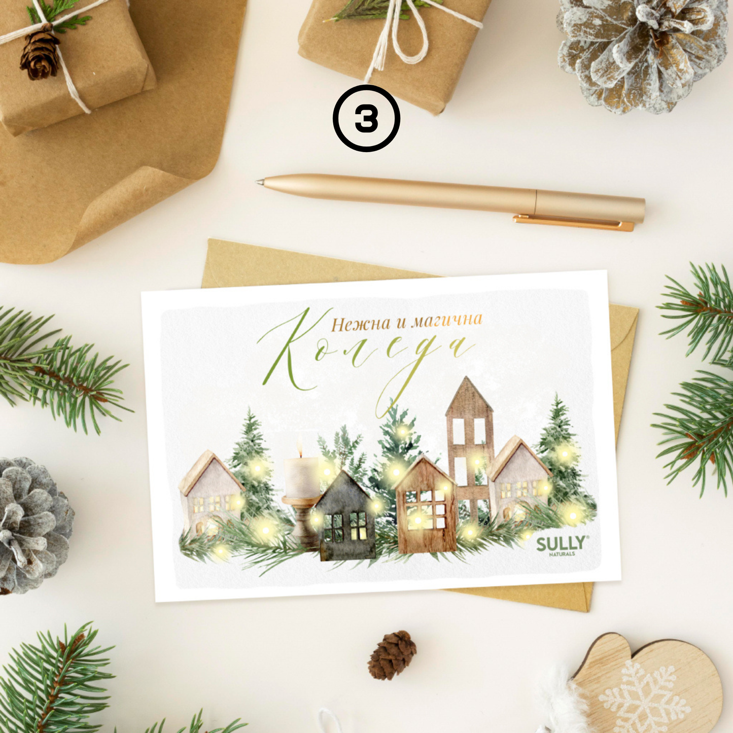 Коледна картичка „Нежна и магична Коледа“ SULLY Naturals с илюстрация на малки дървени къщички и свещички, заобиколени от зелени клонки.