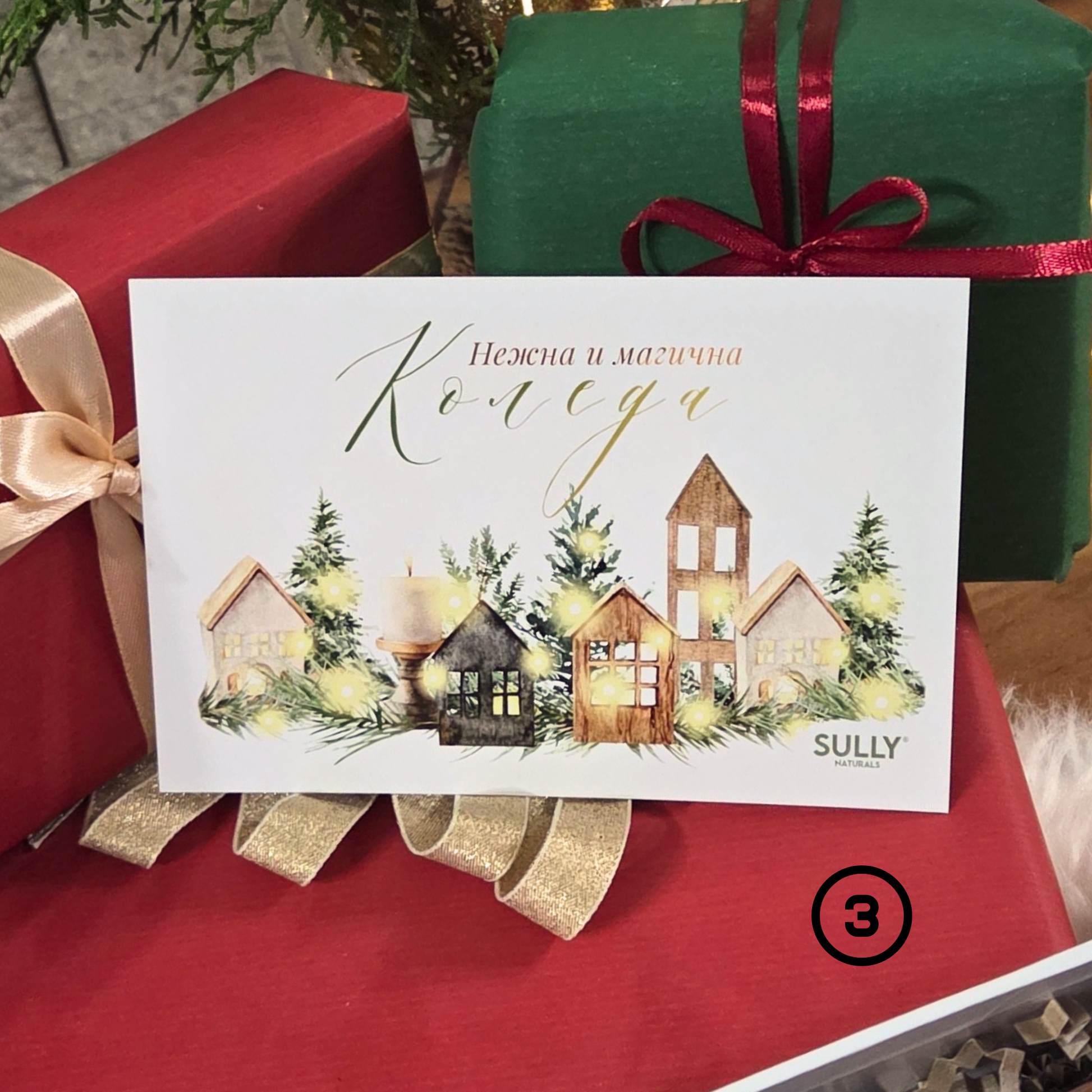 Коледна картичка „Нежна и магична Коледа“ SULLY Naturals сред празнична декорация и подаръци в червено и зелено, топъл и уютен кадър.