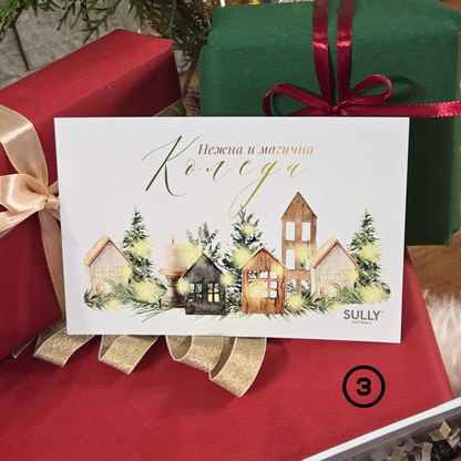 Коледна картичка „Нежна и магична Коледа“ SULLY Naturals сред празнична декорация и подаръци в червено и зелено, топъл и уютен кадър.