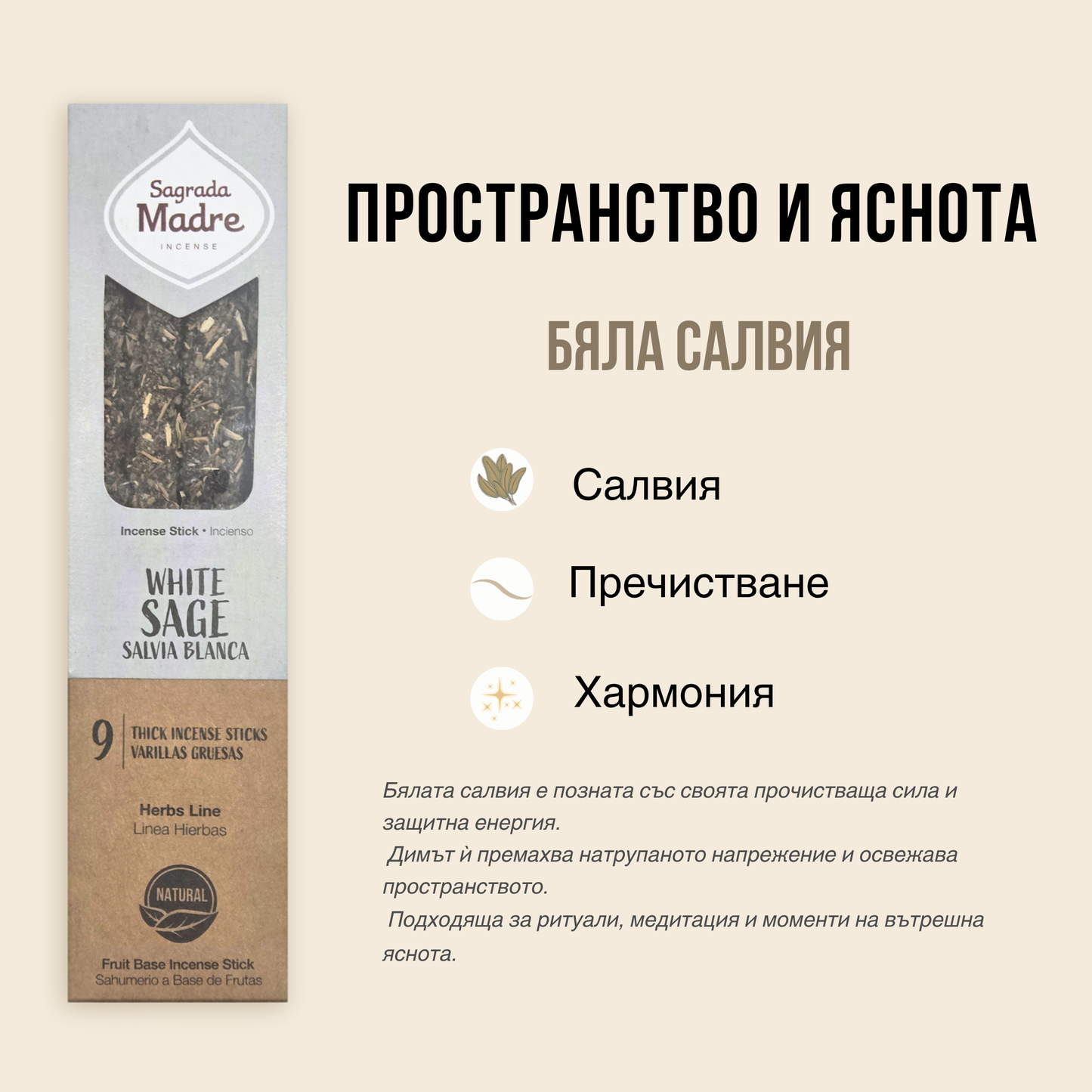 Ритуал за яснота и ново начало - 27 бр натурални ароматни пръчици