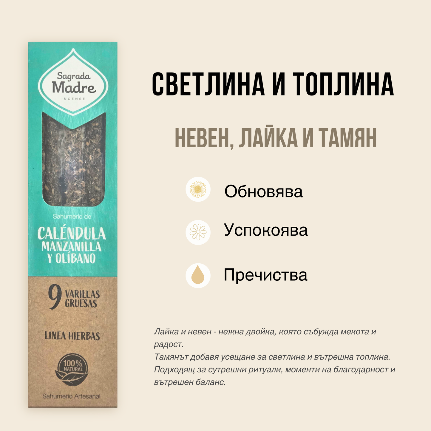 Близък кадър на натурални ароматни incense пръчици SULLY Sagrada Madre с лайка, невен и смоли