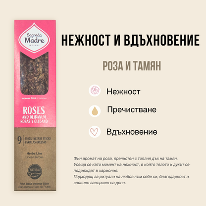 Близък кадър на натурални ароматни incense пръчици SULLY Sagrada Madre с розови листенца и смоли