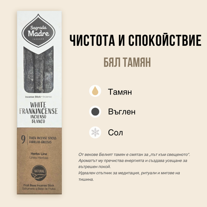 Близък кадър на натурални ароматни incense пръчици SULLY Sagrada Madre с бял тамян и морска сол