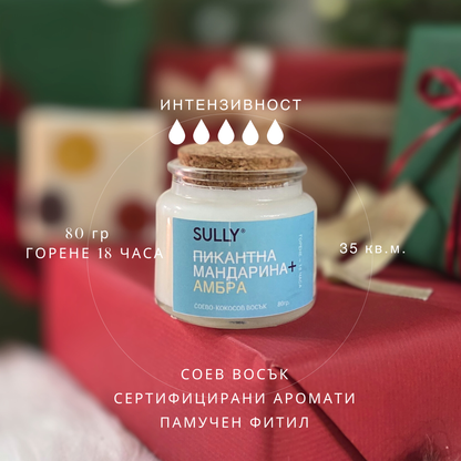 Свещ „Пикантна мандарина и амбър“ SULLY Naturals, показана с графика на интензивност и данни за горене.